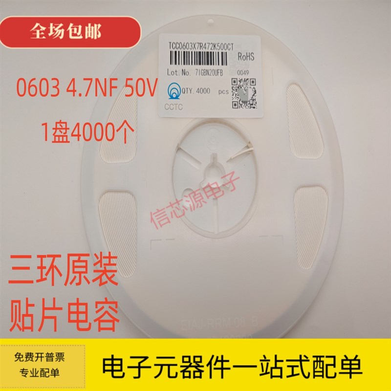 三环原装 0603 贴片电容 472KB 4.7NF 10% 50V X7R 陶瓷电容