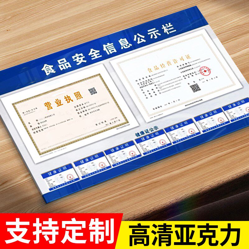 餐饮食品安全信息公示栏营业执照证件展示框食品卫生三合一公示栏