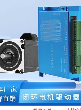 递归57/86闭环步进电机 驱动器套装 4.5N-36N可调速大扭矩 高精度