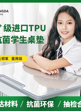 鸿达TPU材料 聚氨酯无味透明环保小学生写字办公书桌课桌垫4060