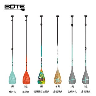 BOTE船桨划艇配件单支全碳桨划桨皮划艇船桨钓鱼船桨手划碳纤维桨