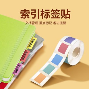 B21臣索引标签热敏打印纸目录 M200精B3s旧版 适用雅柯莱M108 M110