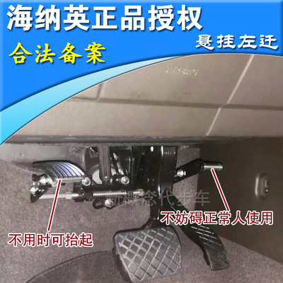 改装油门悬挂型汽车驾驶辅助装置残疾人驾车C5左脚左迁踏板免打孔