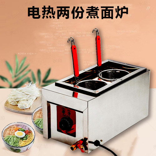 电热两孔煮面炉混沌捞化扁肉机清汤面两份不锈钢冒菜炉电烫粉炉