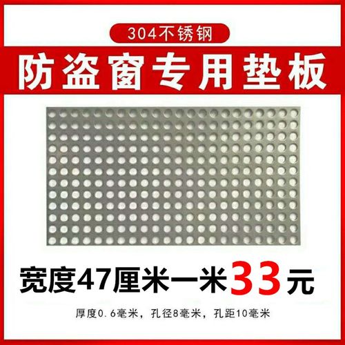 定制不锈钢防盗窗垫板防护栏阳台花架垫板防盗网垫板网格板安全网