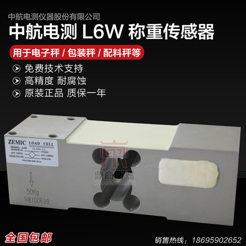 中航称重传感器L6W电子称重50/75/100/150/200/250/300/500/635kg