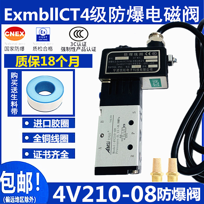 气动防爆电磁阀4V210-08二位五通电磁阀4V310电磁控制阀220V 24V