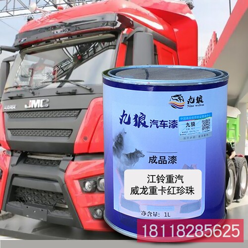九狼成品金属喷烤修补色漆江解力放铃帆银灰红珍珠红珍珠红珍珠