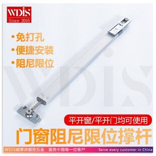 WDIS铝合金窗门免打孔定位限位器任意停风撑阻尼撑杆欧标槽威蒂诗