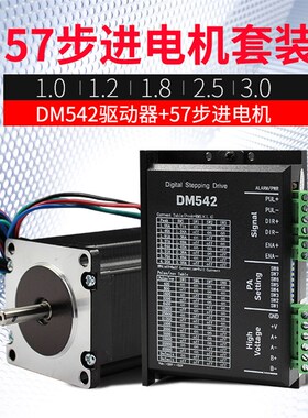 57步进电机套装57BYG250 扭矩1.2N.M2.5NM DM542驱动器4A 32细分