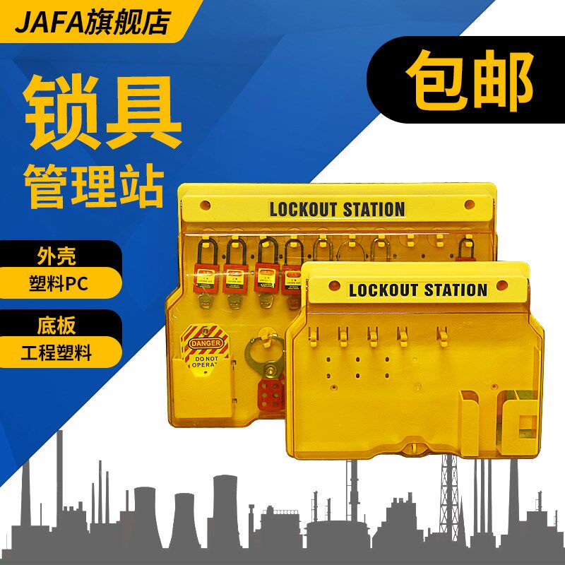 安全锁具箱站 贝迪型 便携式透明塑料锁架站12锁带盖挂锁板挂壁式