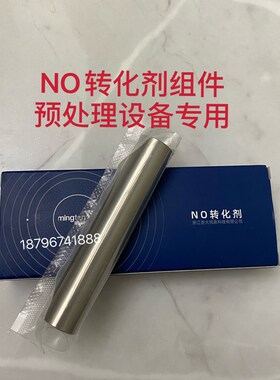 浙大鸣泉科技MQW-5102 5105 NO转化剂组件预处理设备氮氧转化棒炉