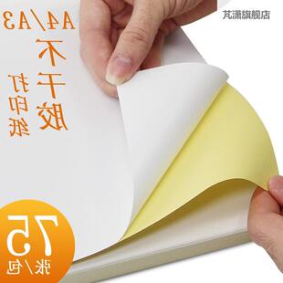 a4纸不粘干胶打印纸可粘纸贴大空标签可打印不胶贴纸粘打印机标贴