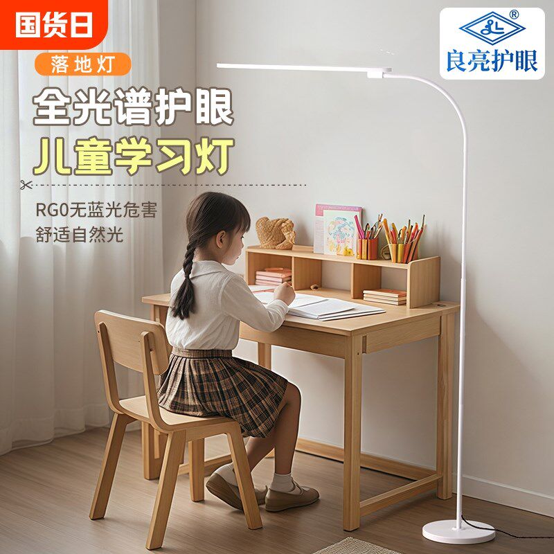 良亮全光谱落地护眼灯学习专用大路灯客厅书桌作业阅读台灯钢琴灯,家装灯饰光源,落地护眼灯,淘宝优惠券,粉丝福利购,淘宝优惠卷