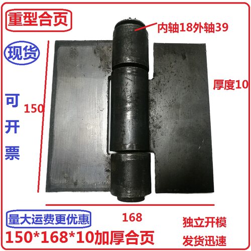 150*168*10 加厚脱卸焊接重型铰链铁大门铰链汽车铰链货车铰链