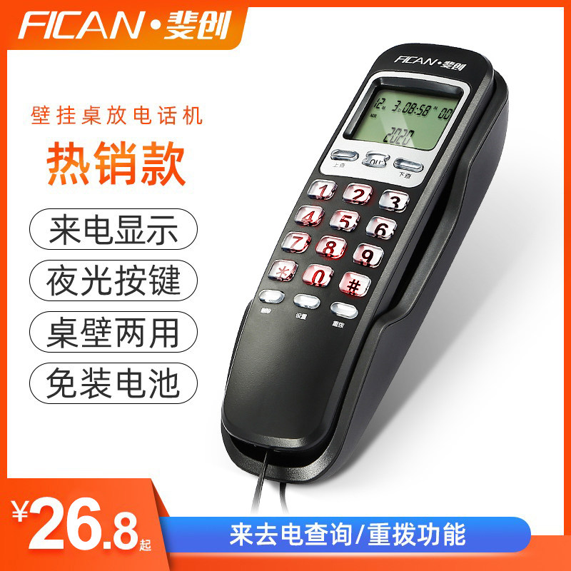 斐创壁挂式电话机 时尚挂机小分机 来电显示办公家用酒店固定座机