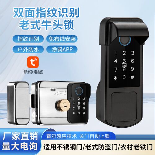 老式防盗门改指纹锁庭院门防水牛头锁大铁门智能电控锁电子密码锁
