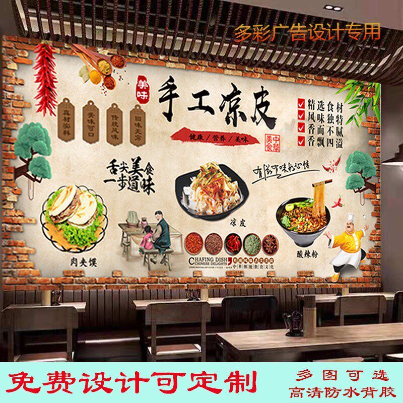 美味手工凉皮海报贴纸贴画小吃车简介凉皮凉面背景墙复古防水装饰