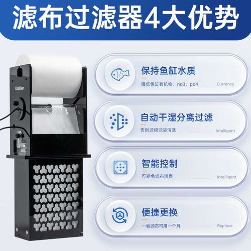 珊瑚熊底滤卷纸机反水板款式鱼缸滤布过滤器淡海缸全自动干湿分离