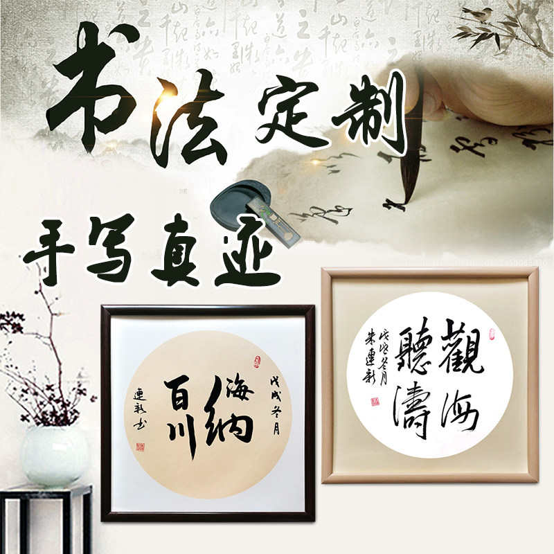 书法定制斗方带框励志作品代写名人真迹客厅卧室挂画牌匾墨宝手写