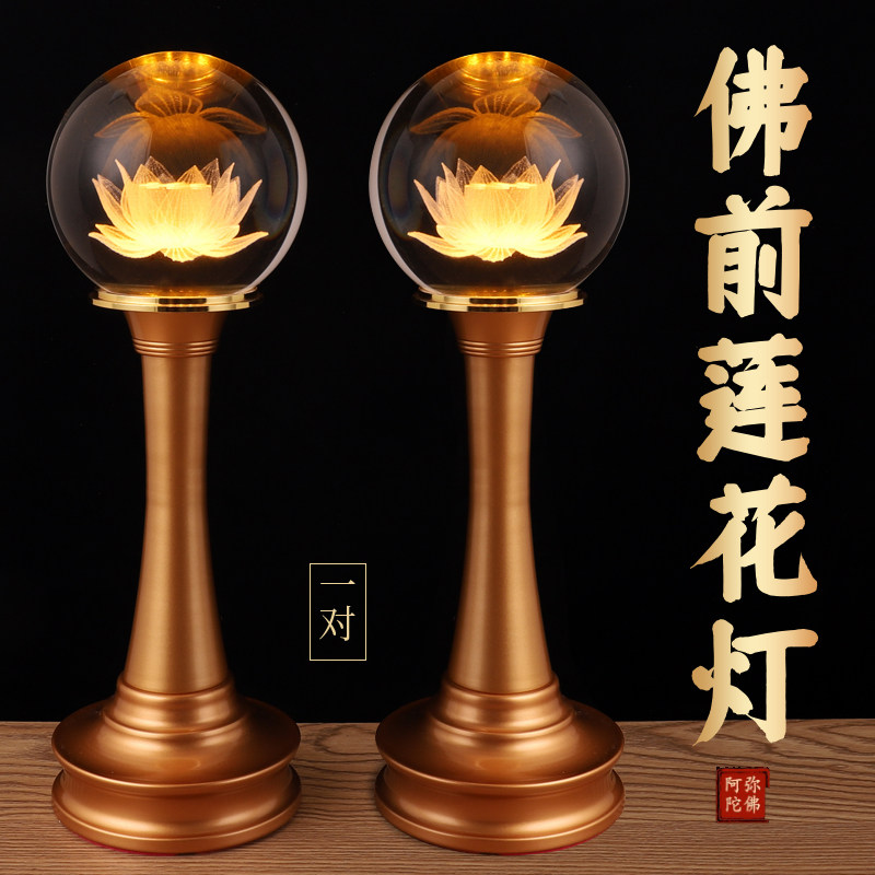led水晶七彩莲花灯佛前佛供灯佛堂观音长明供灯家用插电电池 一对