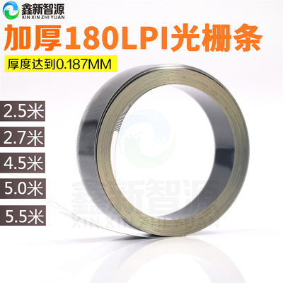 加厚光栅条 UV打印机光栅 180LPI卷材软膜UV平板机光栅尺 0.187MM