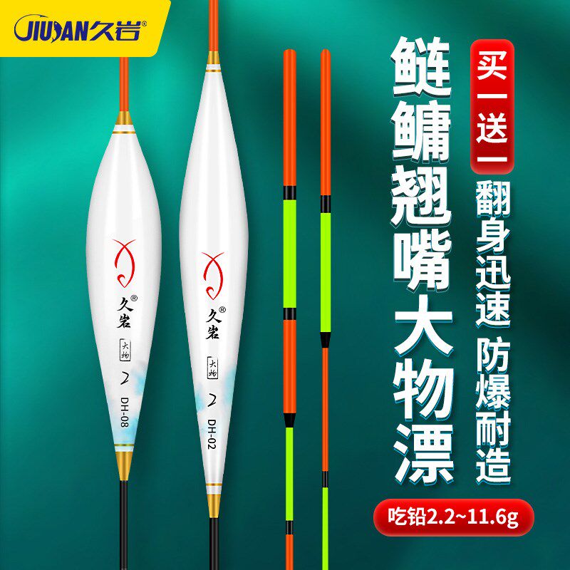 久岩DH大物漂醒目加粗高灵敏浮漂乌青鱼草鱼翘嘴底钓巨物行程鱼漂