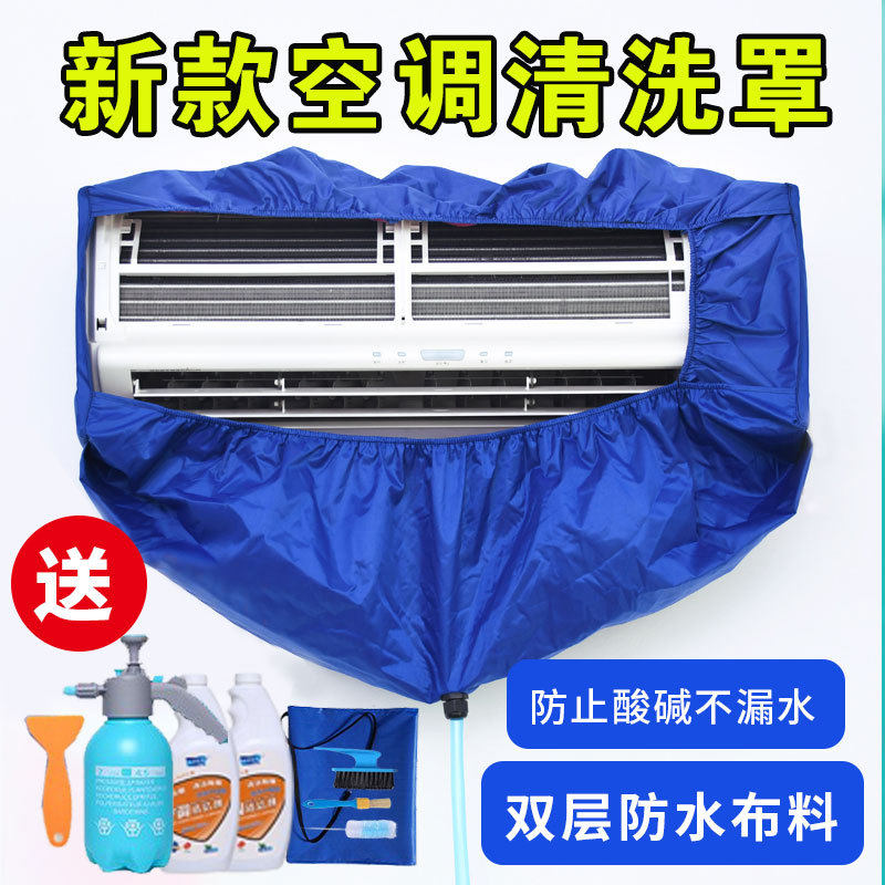 空调清洗罩接水罩1.5p3匹家政专用壁挂式内机防漏接水袋全套工具,居家布艺,空调罩,淘宝优惠券,粉丝福利购,淘宝优惠卷