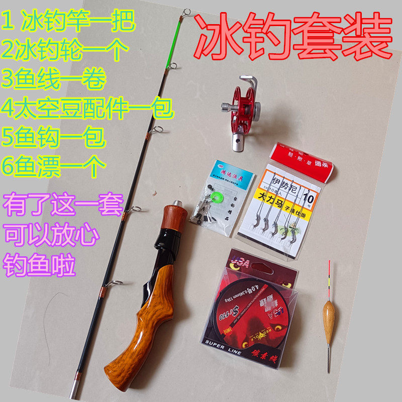 冰钓竿 冬钓轮鱼具套装鱼钩鱼线鱼漂小配件金属鱼轮冬钓套装鱼具