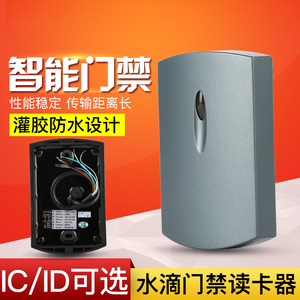 ic卡门禁读卡器刷卡机维根26/34防水抗金属门禁系统读头rfid感应