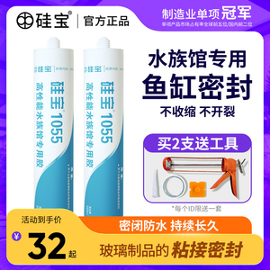 【水族馆级密封胶】硅宝鱼缸胶 酸性防水 水箱强力透明玻璃胶1055