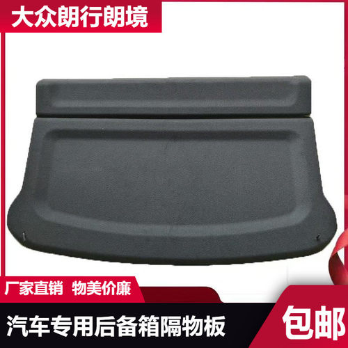 适用大众朗行朗境探歌途岳途铠后备箱隔物板隔板遮物帘