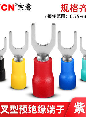 紫铜SV叉型预绝缘端子1.25-3/4圆形y型u形冷压接线端子线耳线鼻子