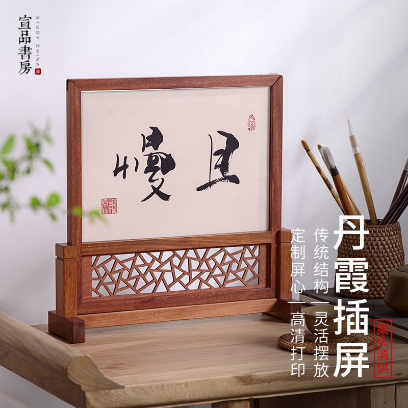 宣品书房文房屏风丹霞插屏小屏风摆件花梨木实木台屏特色文创书房