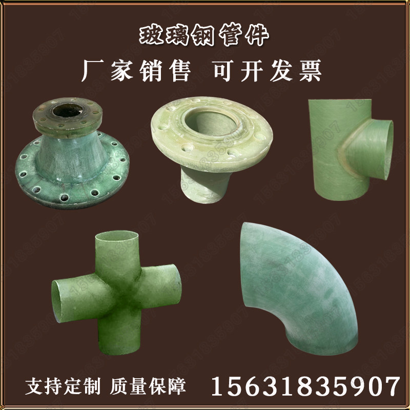 玻璃钢法兰短接变径三通弯头同心异径FRP管件 法兰盘盲板加工定制
