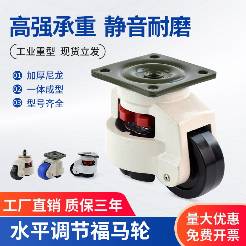 福马脚轮水平调节轮支撑工业重型40f80f100f60f福马轮万向轮尼龙