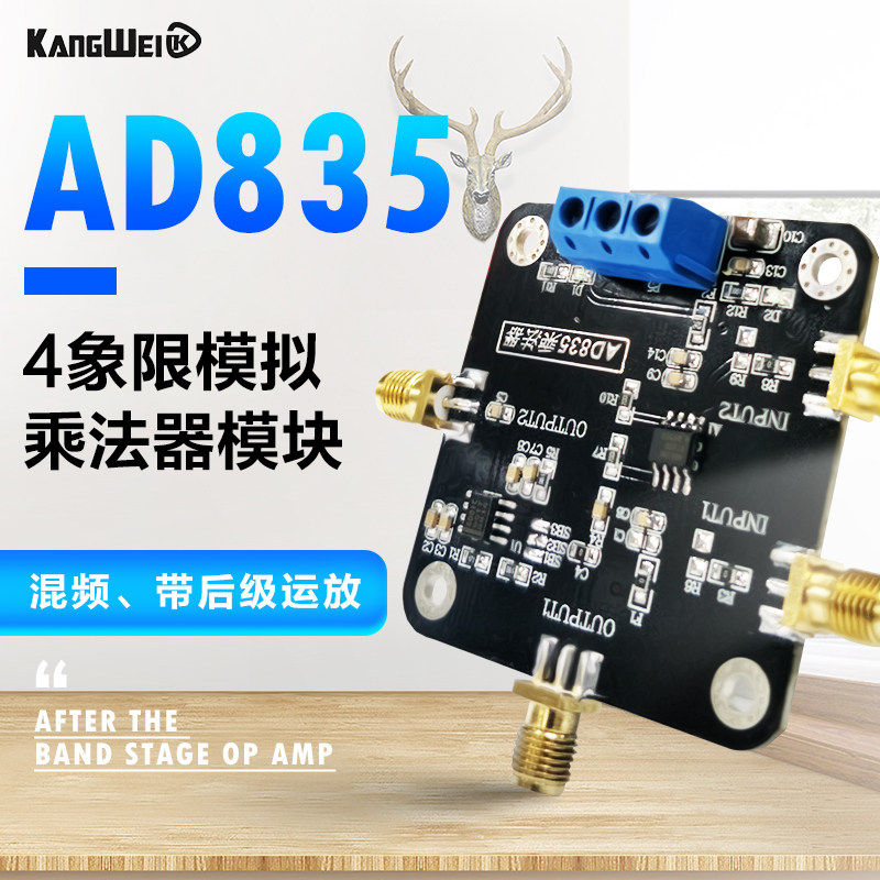 4象限模拟乘法器 AD835乘法器 混频 宽带调制解调 带后级运放