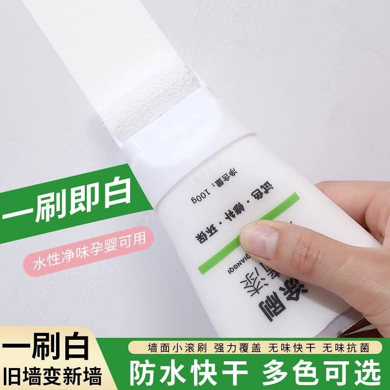 补墙漆小滚刷墙面涂鸦遮盖修复环保不掉粉乳胶漆小滚刷补墙膏