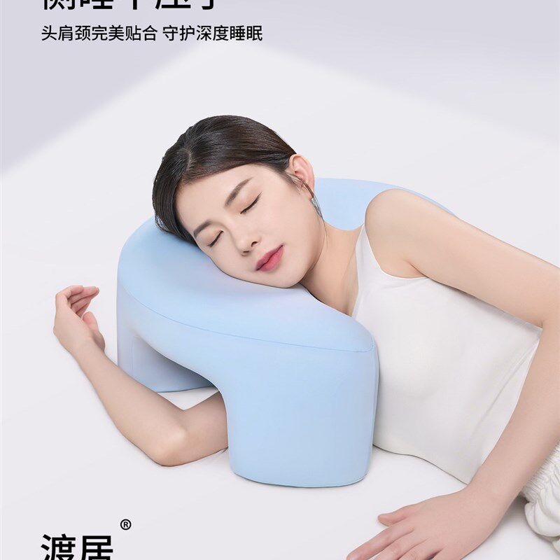 渡居防压手臂枕头侧睡伸手不压手枕头防压肩侧睡枕防胳膊麻木枕头
