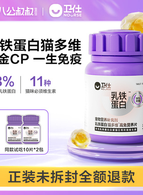 卫仕乳铁蛋白猫多维猫咪专用营养片复合维生素b皮肤毛发掉毛卫士