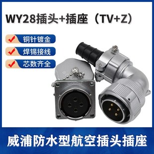 26芯护套头插座Z 弯威浦航空插头WY28