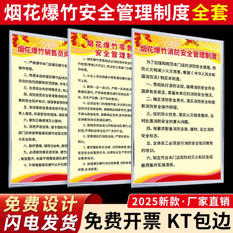 烟花爆竹安全管理制度爆竹零售经营安全责任制禁止燃放烟花爆竹严