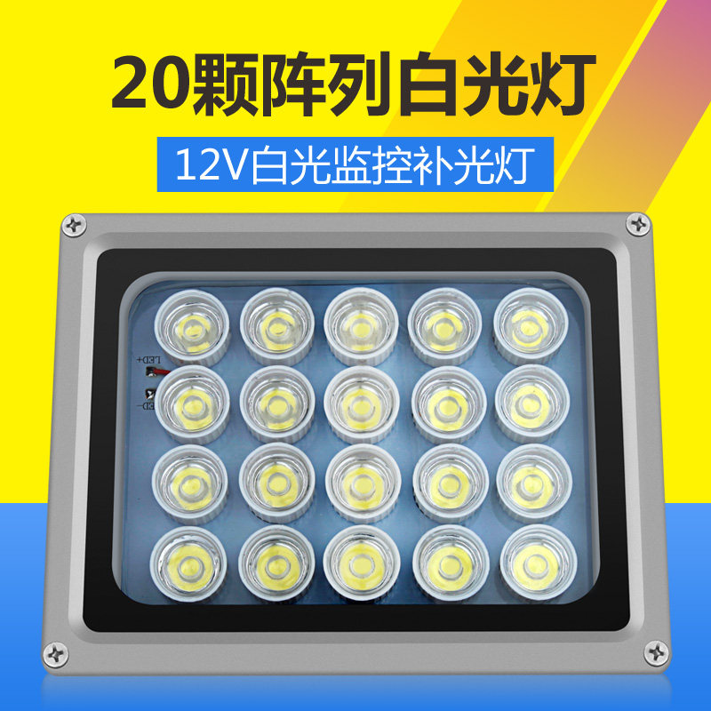 监控补光灯摄像头辅助灯12V自动感应白光光感停车场室外