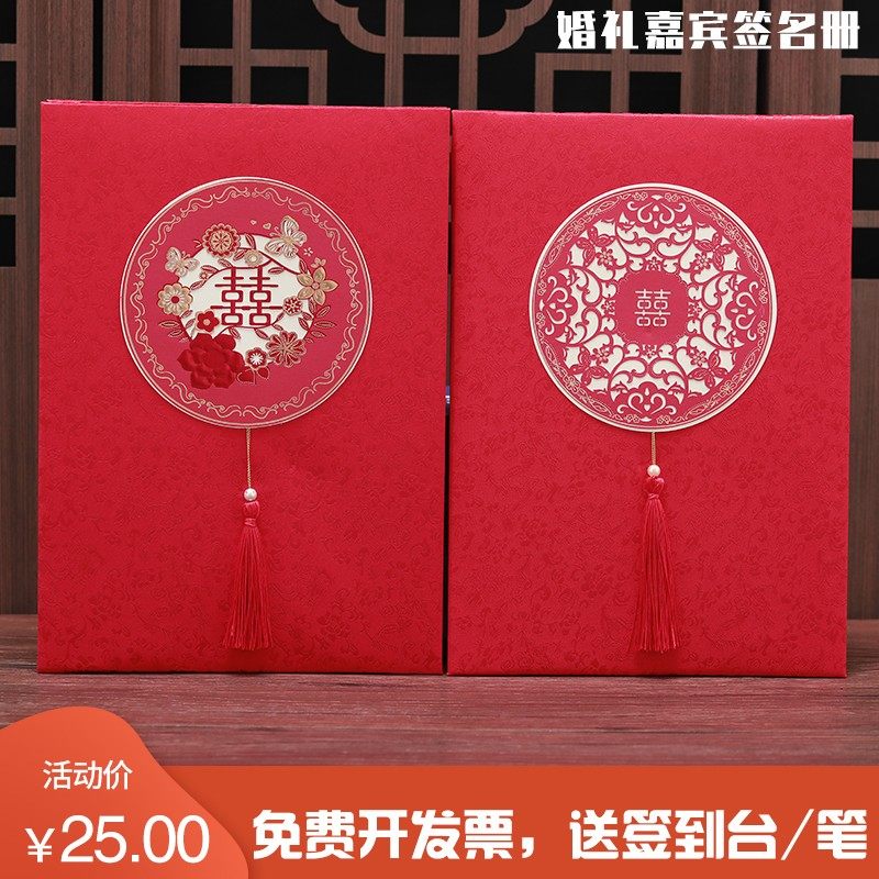 【送三】婚礼签到本结婚签名册婚宴嘉宾礼金簿签到簿记账本礼簿