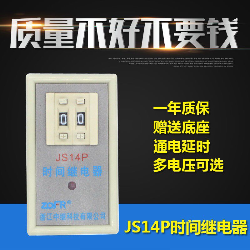 时间继电器JS14P通电延时数字式24V 220V 380V9.9S 99S 99M可调节