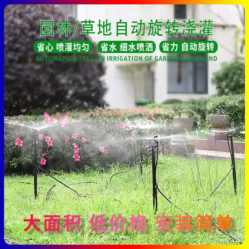 菜园花园别墅智能灌溉地插微喷灌浇灌系统自动旋转微喷水头浇花菜