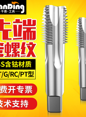G管螺纹1/16丝锥1/8先端1/2螺尖3/4不锈钢3/8丝攻Z NPT PT ZG RC