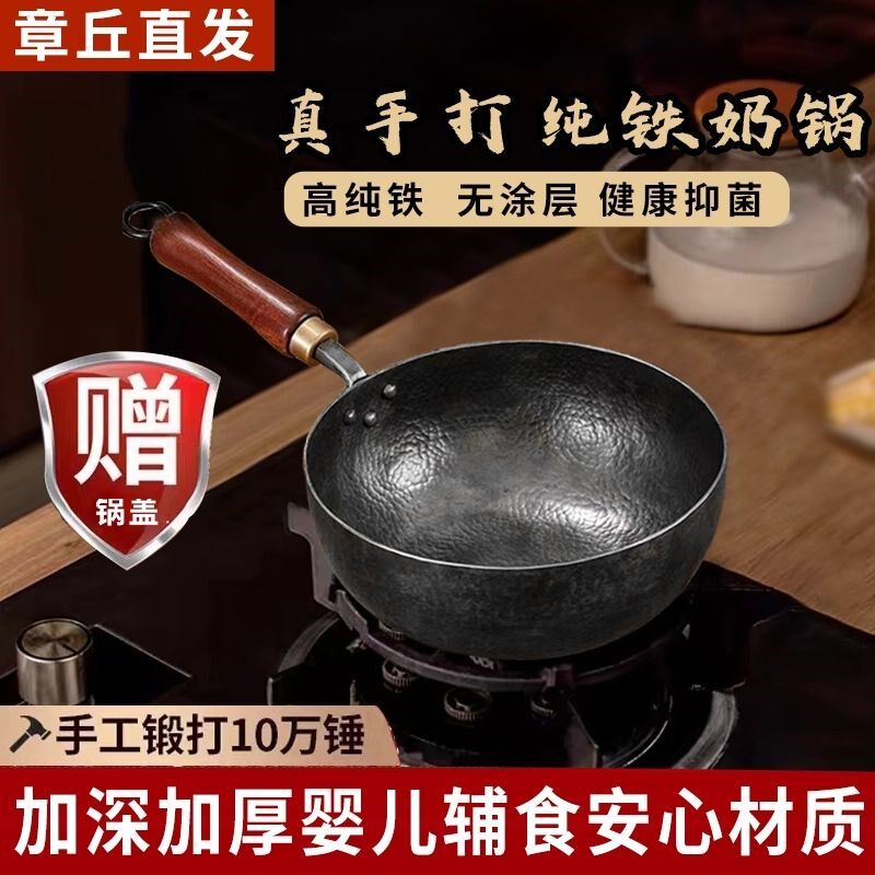 章丘老匠人八万锤打造健康无涂层不沾锅纯铁奶锅纯手工辅食铁锅