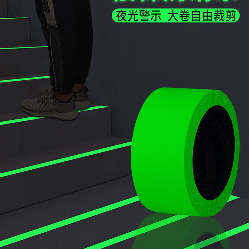 反光柱反光贴仓库夜间发光贴荧光胶带楼梯舞台定位装饰自反光贴条