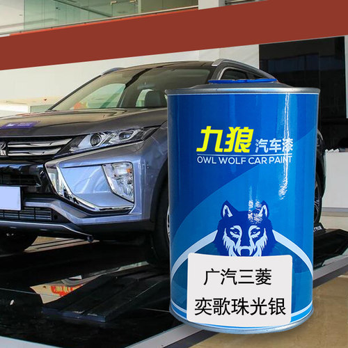 九狼原车漆修补金属漆广汽三油漆菱奕歌珠光银汽车翻新改色成品漆